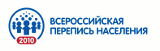 Всероссийская перепись населения